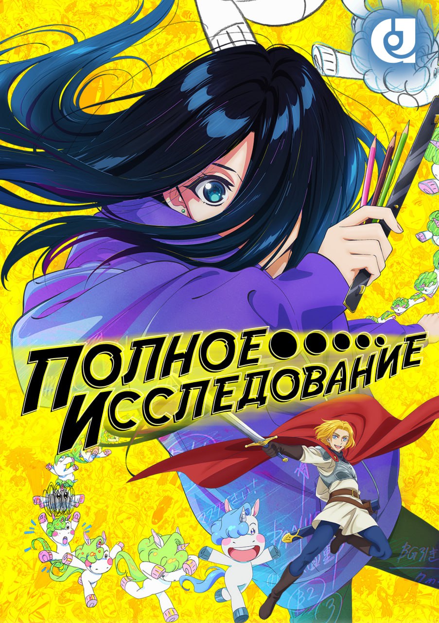 Полное исследование