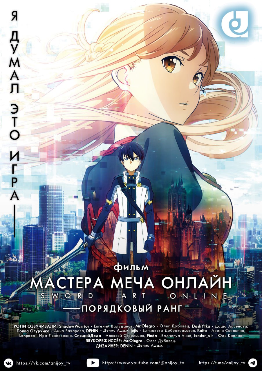 Мастера Меча Онлайн: Порядковый ранг