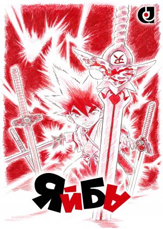 Продолжается