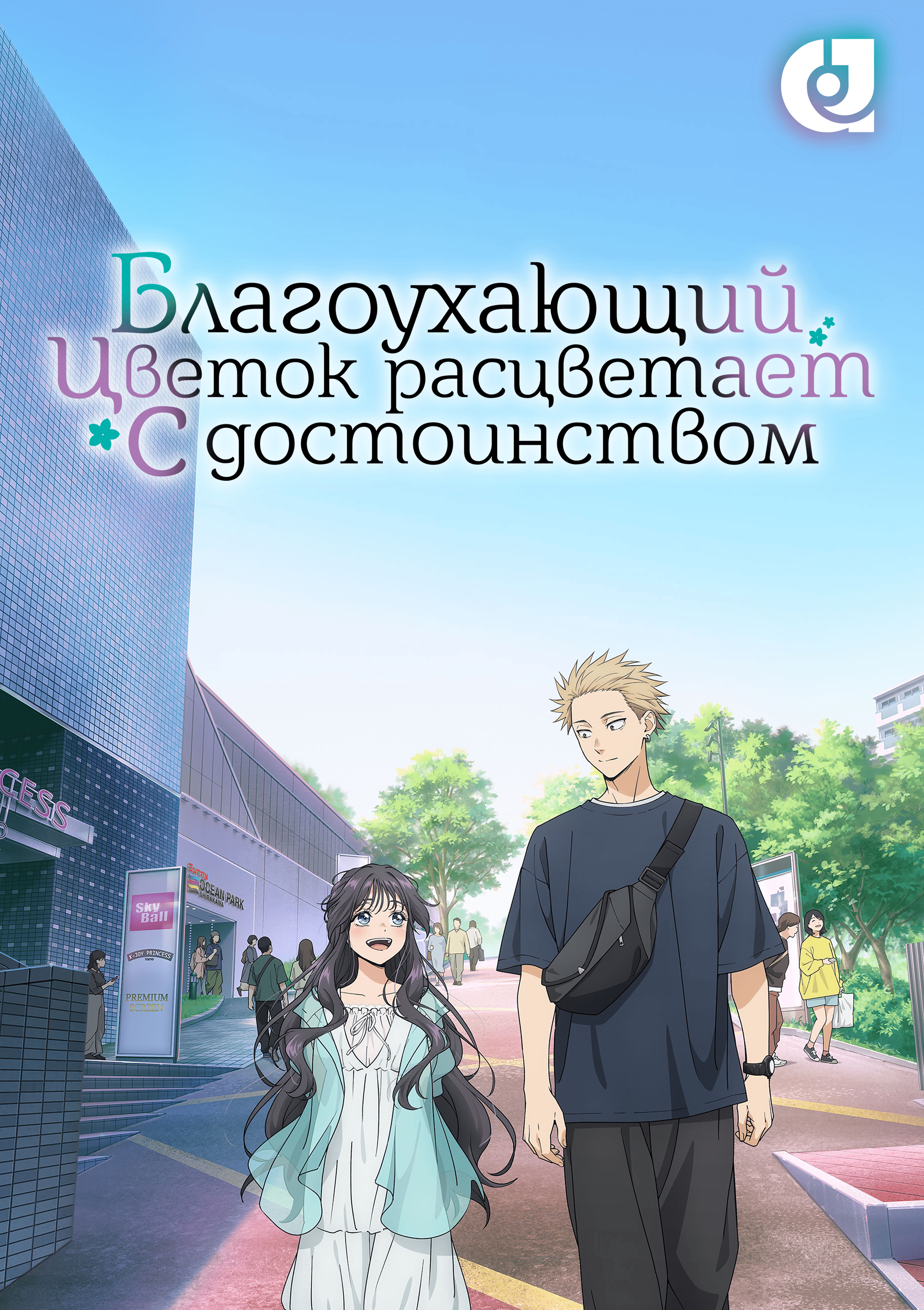 Продолжается