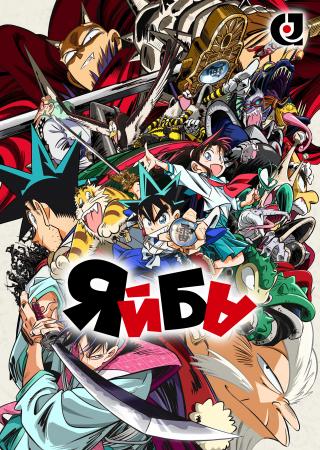 Продолжается