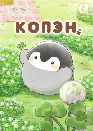 Продолжается