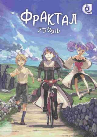 Продолжается