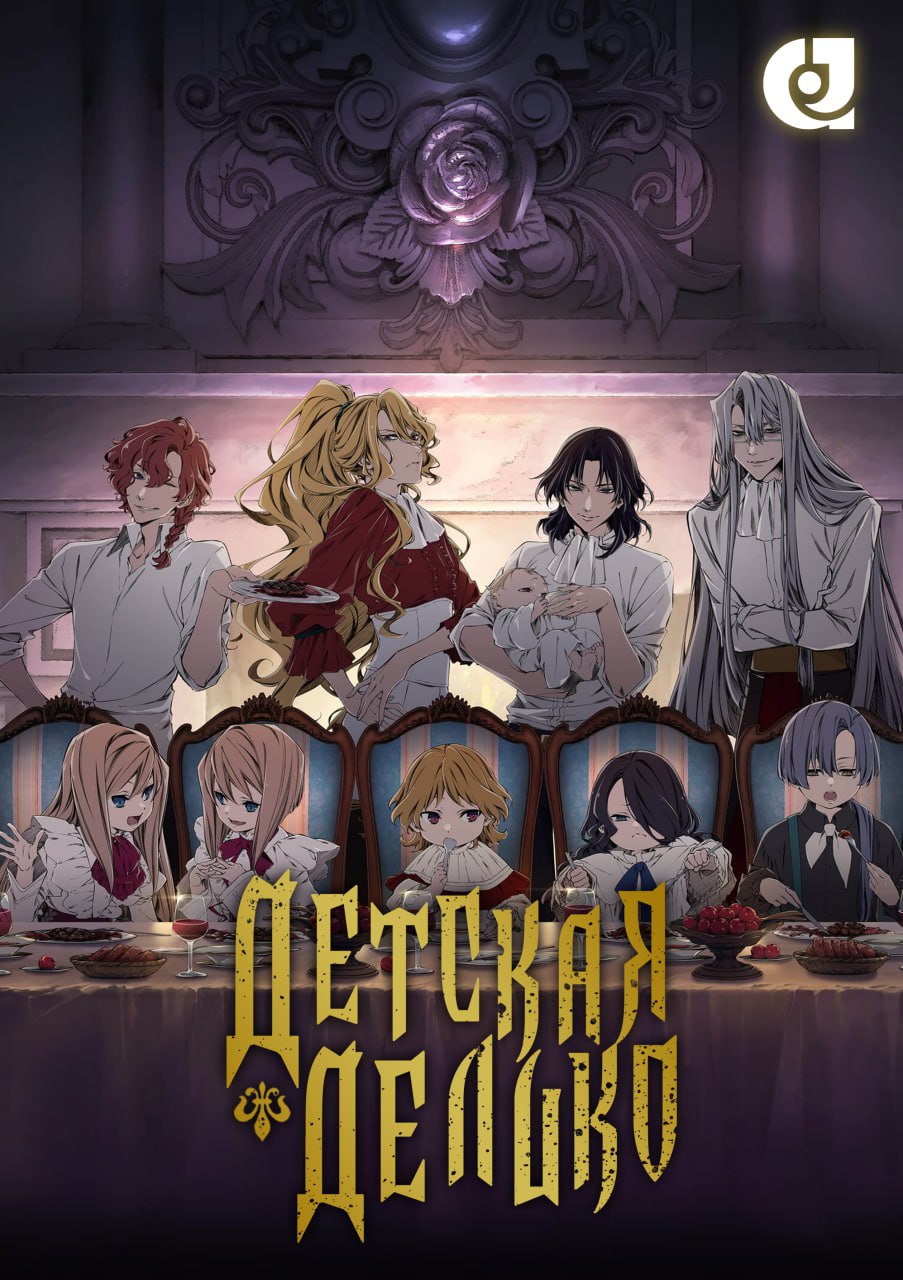 Детская Делико