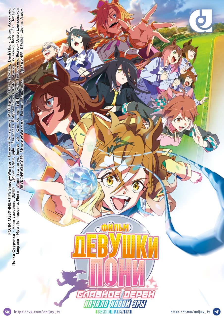 Девушки-пони: Славное дерби — Начало новой эры