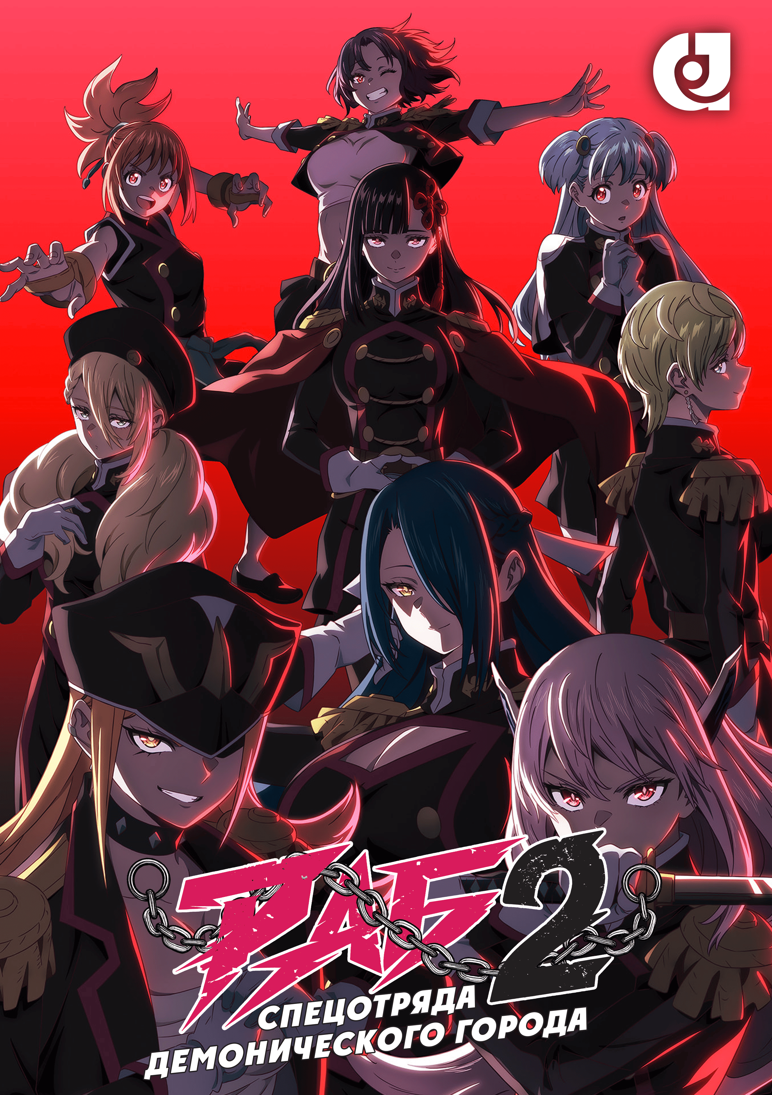Раб спецотряда демонического города 2